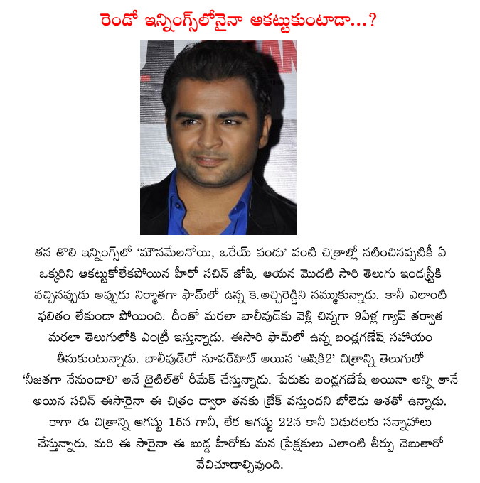 sachin joshi,neejatahaga nenundali movie,producer bandla ganesh  sachin joshi, neejatahaga nenundali movie, producer bandla ganesh